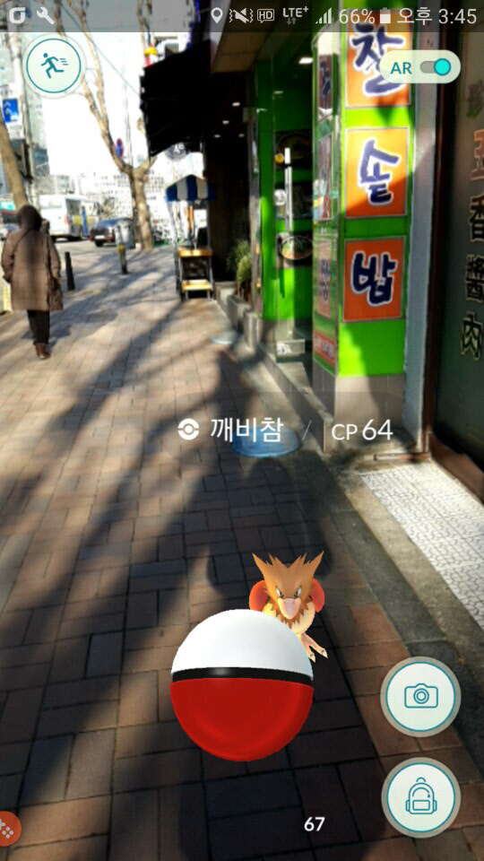 증강현실(AR) 게임 '포켓몬 고' 이용 중 서울 종로구 새문안길에 나타난 포켓몬 '깨비참'